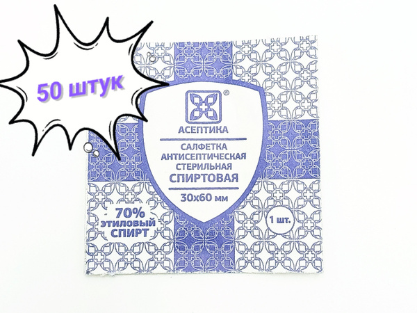 Alcohol Wipes, Antiseptic & Antibacterial, 30x60mm, 50 Count