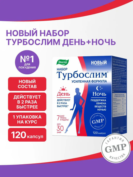 Evalar TurboSlim Day & Night: Powerful Weight Loss Supplement (120 Capsules)