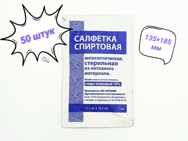 Medical Alcohol Wipes (50 Count) - Antiseptic & Antibacterial