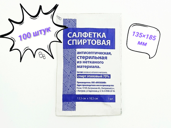 Medical Alcohol Wipes (100 Count), Antiseptic & Antibacterial, 135x185mm