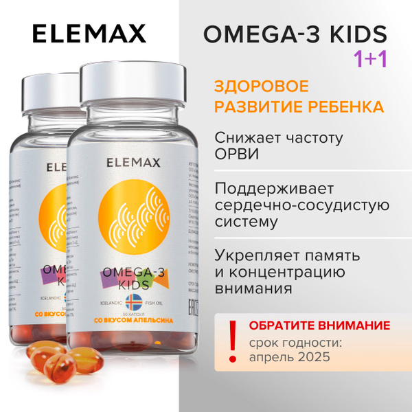 ELEMAX Omega-3 Kids Gummies: Orange Flavor, 180 Count (Vitamins D & E)