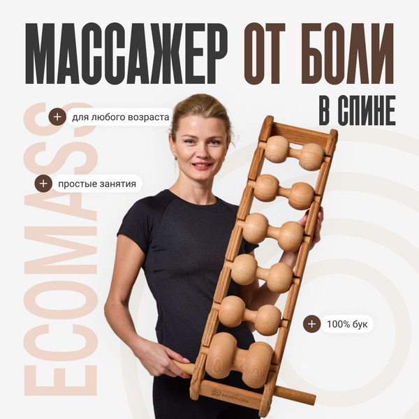EcoMass Light Back & Neck Roller Massager (6 Rollers)