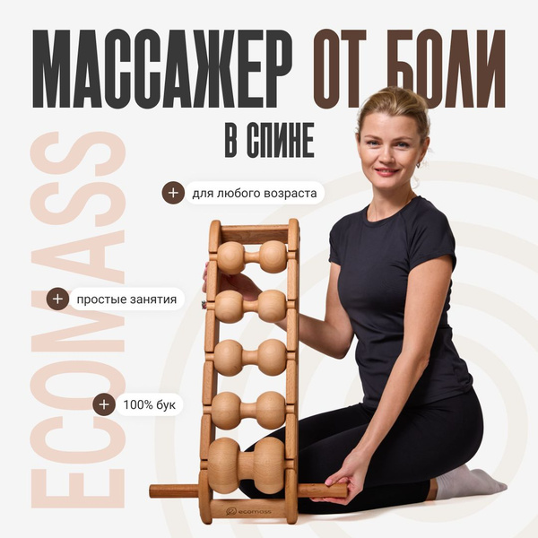 EcoMass Light 5-Roller Back & Neck Massager
