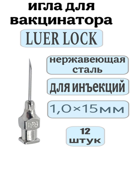 Luer-Lock Vaccination Needles (1.0x1.5mm) - 12 Pack for Swine, Poultry & Cattle