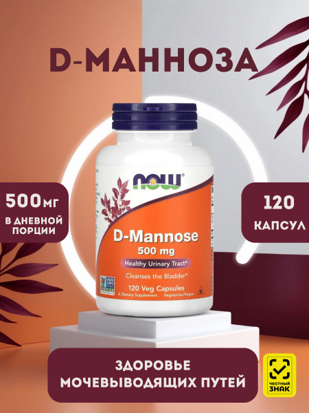 NOW D-Mannose 500mg, 120 Capsules - UTI Relief