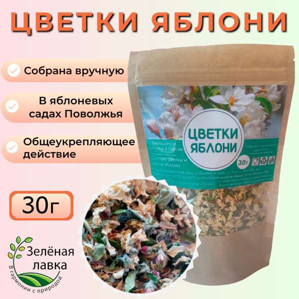Dried Apple Blossom Herbal Tea:  Boost Immunity (30g)