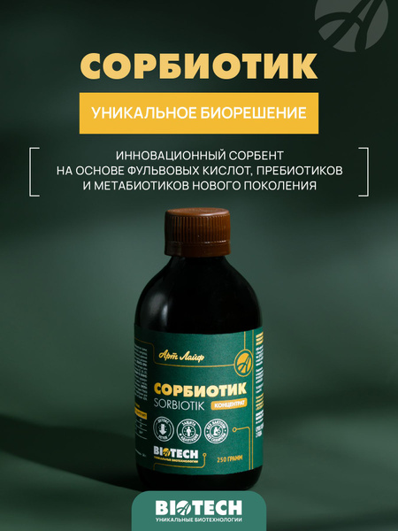 Art Life SorbioTik 250g: Natural Enterosorbent for Toxin Removal & Gut Microecology Restoration