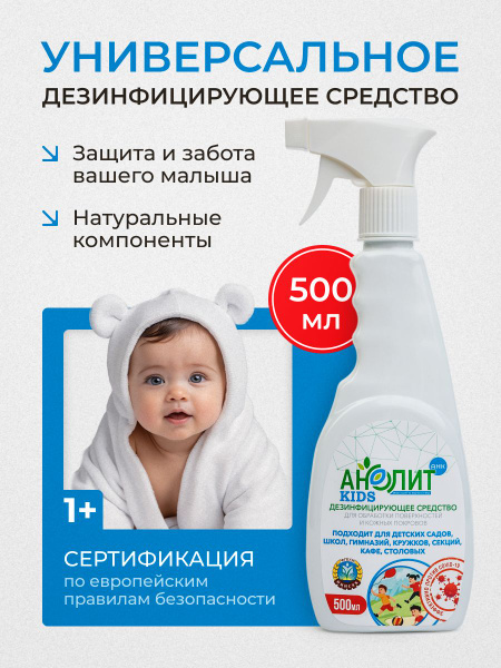 Universal Crimean Anolit for Kids