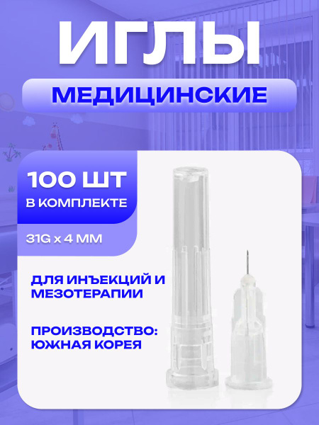 31G x 4mm Mesotherapy Needles (100 Count)