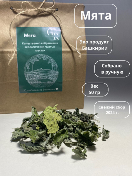 Organic Mint Herbal Tea Blend