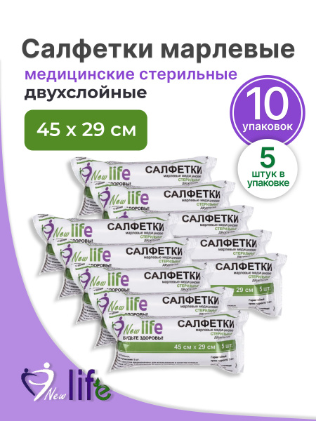 Sterile Medical Gauze Pads 45x29cm (2-Ply, 10 Packs of 5)