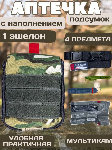 KAS Tactical First Aid Kit: Tourniquet, IFAK, Ampoule Case, Marker