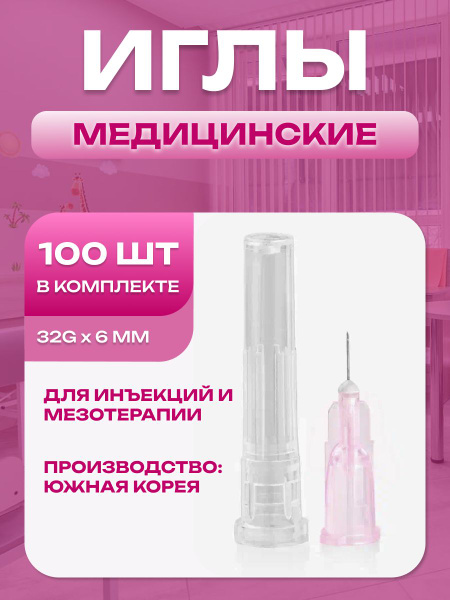 32G x 6mm Mesotherapy Needles (100 Pack)