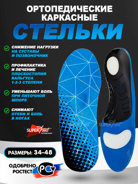 Orthotic Insoles Size L (11-12/43-46) - Arch Support for Flat Feet, Plantar Fasciitis & More