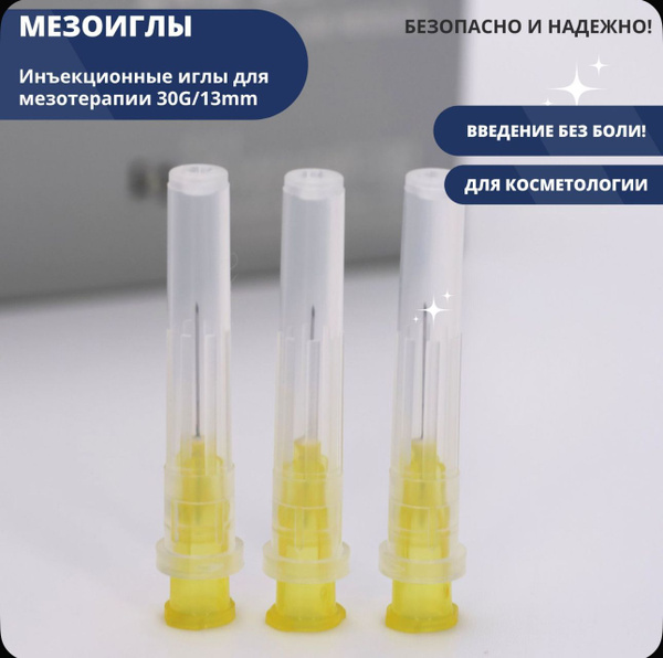 Mesotherapy Needles 30G/13mm: Sterile & Disposable