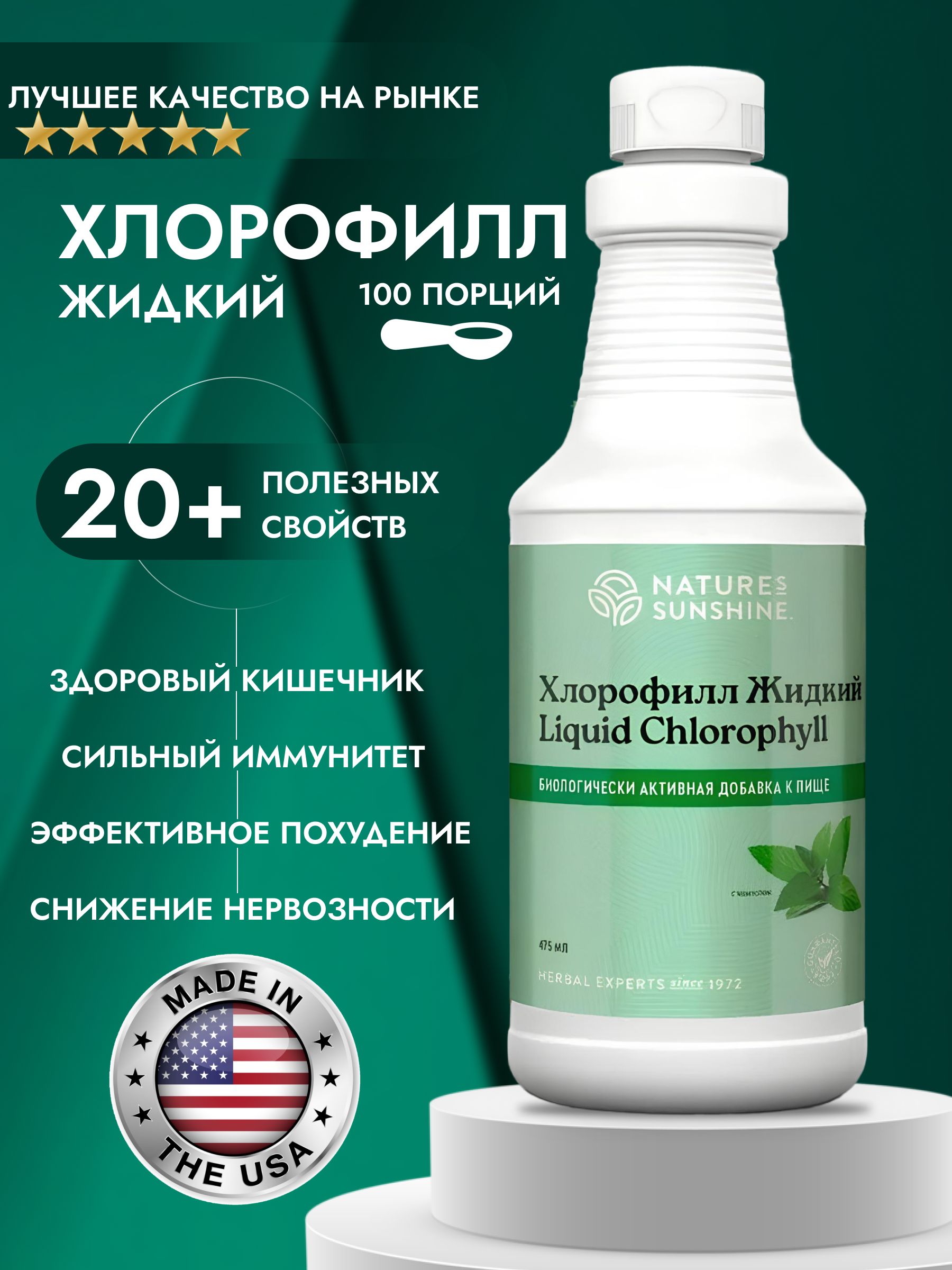 Nature's Sunshine Liquid Chlorophyll 475ml