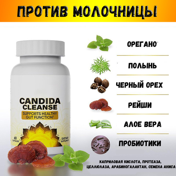 Candida Cleanse Supplement: 60 Capsules for Yeast Infection Relief