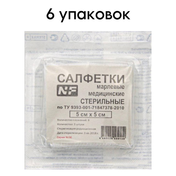 NEWPHARM Sterile Gauze Swabs 5x5cm (3/pack, 6 packs)