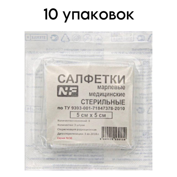 NEWPHARM Sterile Gauze Swabs 5x5cm (3/pack, 10 packs)