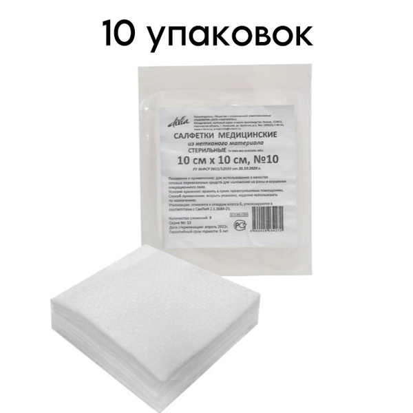 Sterile Nonwoven Medical Wipes, 8-Ply, 10x10cm, 10/Pack (10 Packs)