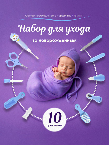 Baby Boy Gift Set: 10-Piece Newborn Care Kit