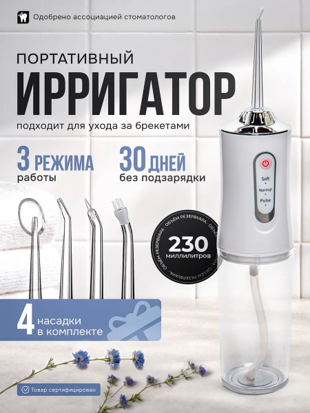 Oral Irrigator