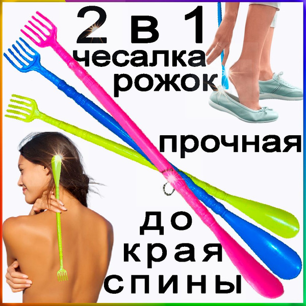 Back Scratcher & Body Massager with Horn - 47cm Long