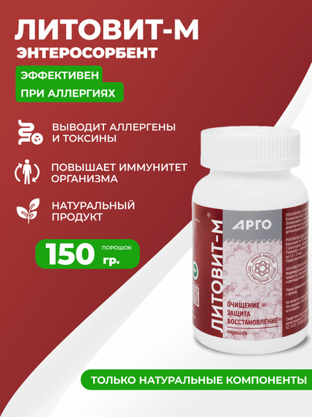 Litovit-M Powder: Allergy & Psoriasis Relief, Immunomodulator (150g)