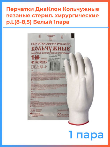 Sterile Knitted Chainmail Surgical Gloves, Size M (7-7.5), White, 1 Pair