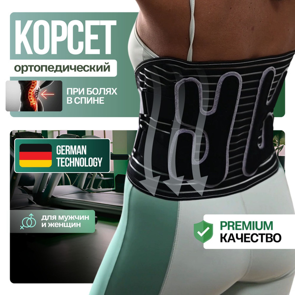 Back Support Belt: Lumbar & Sacral Orthopedic Corset for Men & Women