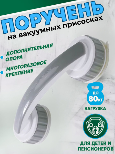 Bathroom Vacuum Suction Cup Grab Bar