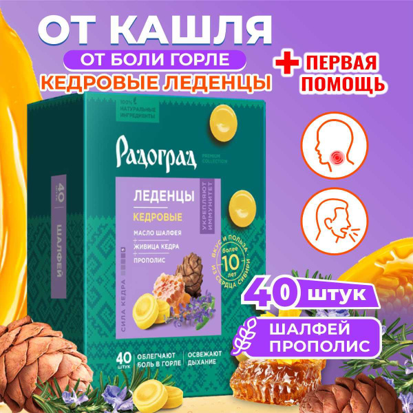 Sore Throat & Cough Lozenges with Sage & Propolis - 40 Count