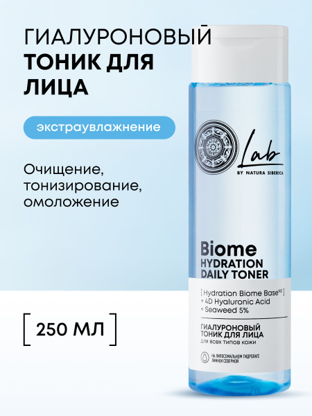 Natura Siberica Lab Biome Hydration Hyaluronic Acid Facial Toner (250ml)