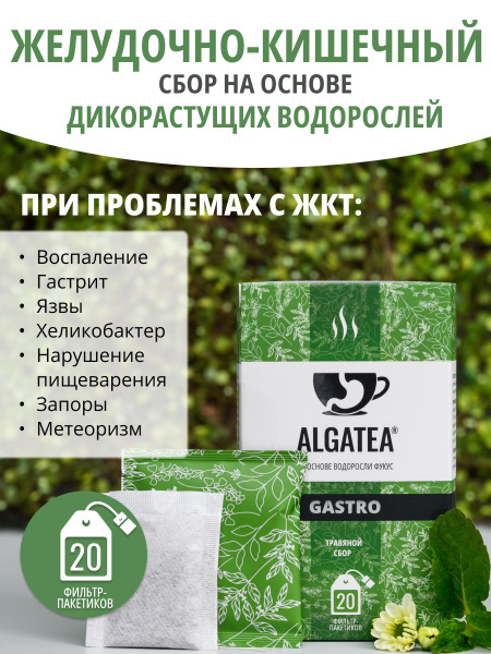 Algenic Herbal Blend for Stomach Issues: Gastritis, Ulcers, Constipation, H. pylori