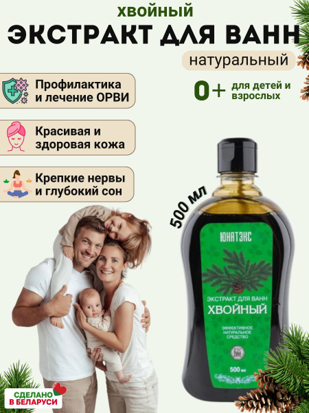 Pine Bath Extract (500ml)