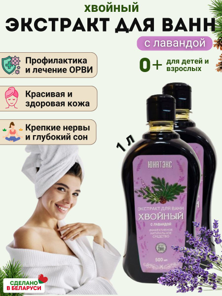 Lavender & Pine Bath Extract (1L)