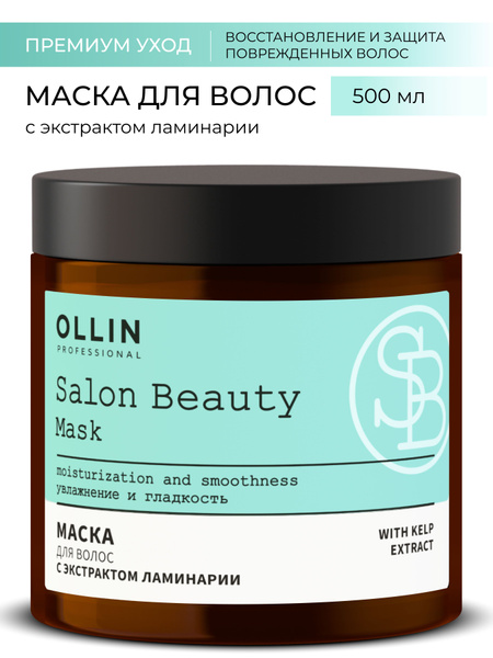 Ollin Professional Laminaria Hair Mask - 500ml Salon Size