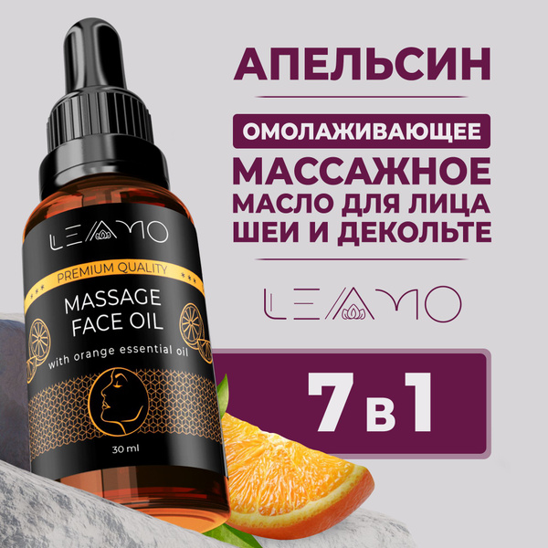 7-in-1 Facial Massage Oil: Anti-Aging, Hydrating, Lifting (30ml)