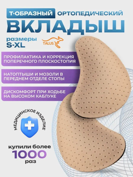 Orthotic Pelot Inserts for Transverse Flat Feet (T-Shape Talus) - Kids & Adults (Sizes 37-45, 2 Pack)