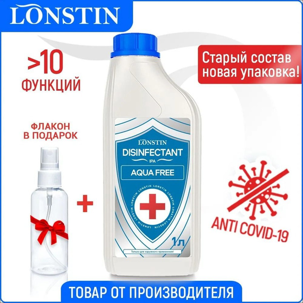 LONSTIN 1L Concentrated Disinfectant