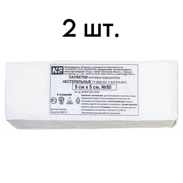 NEWPHARM Non-Sterile Gauze Sponges 8-Ply 5x5cm (50 Count, 2 Packs)