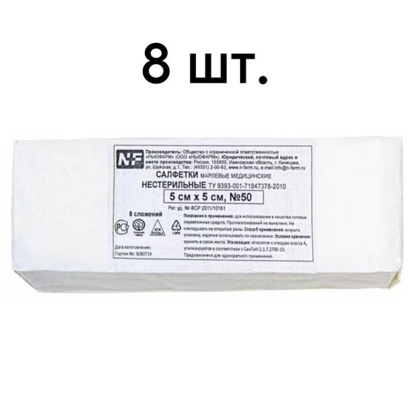 NewFarm Medical Wipes, Non-Sterile, 8-Ply, 5x5cm, 50/pack (8 packs)