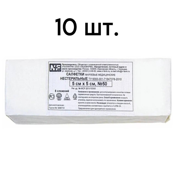 NewPharm 8-Ply Non-Woven Medical Wipes (5x5cm, 50/pack, 10 packs)