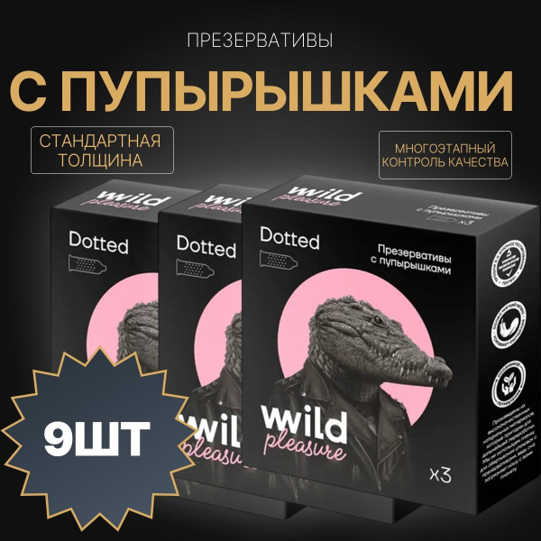 Dotted Latex Condoms (3pk x 3) - Wild Pleasure
