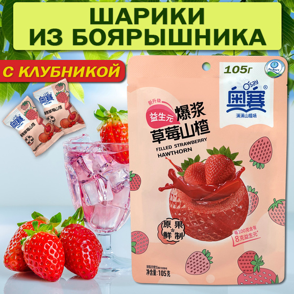 Hawthorn Berry & Strawberry Lollipops for Better Digestion - Li West