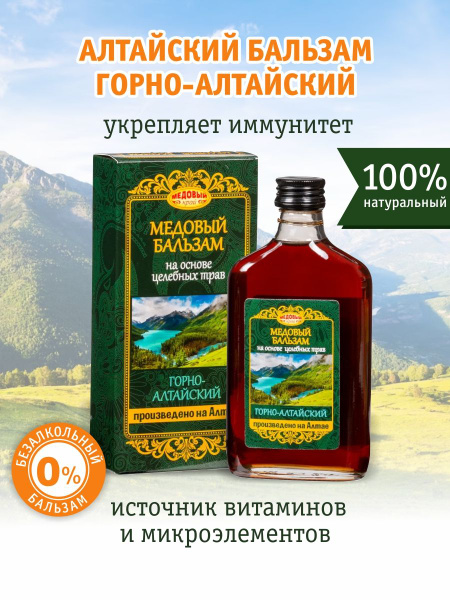 Altai Honey Balm (250ml)