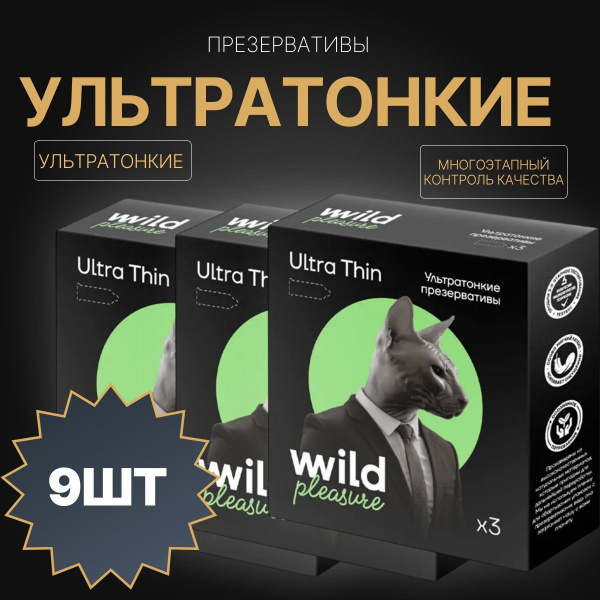 Ultra Thin Latex Condoms, 3 Packs of 3: Wild Pleasure