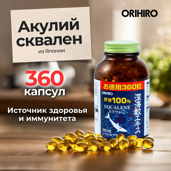 Orihiro Shark Liver Squalene 360 Capsules (Japan)
