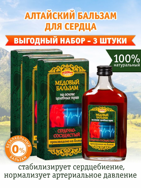 Altai Honey Balm for Heart & Vessels (3 x 250ml)