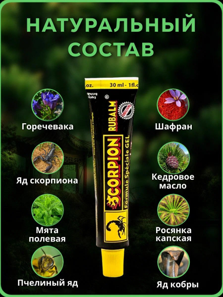 Scorpion Venom Pain Relief Ointment (30ml)